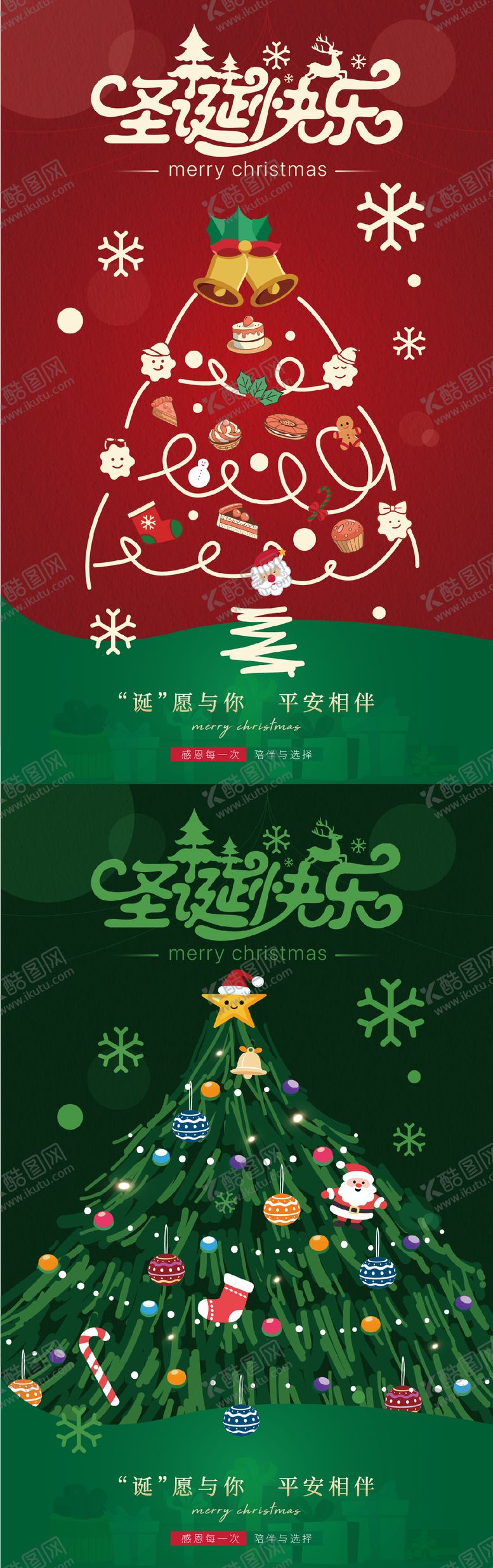 编号：10288912220211178041【酷图网】源文件下载-圣诞节平安夜系列海报