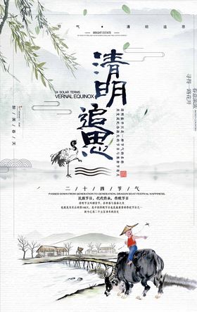 清明节追思