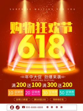 创意618购物狂欢节倒计时