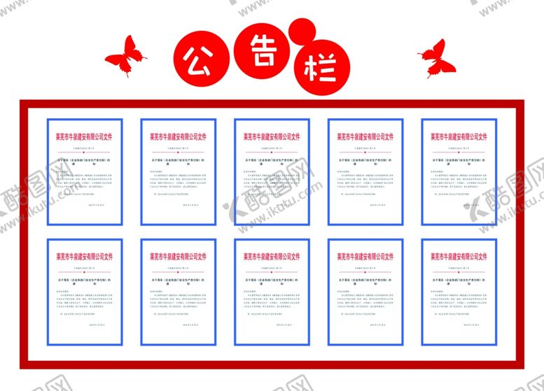 编号：94425809242208154317【酷图网】源文件下载-公告栏