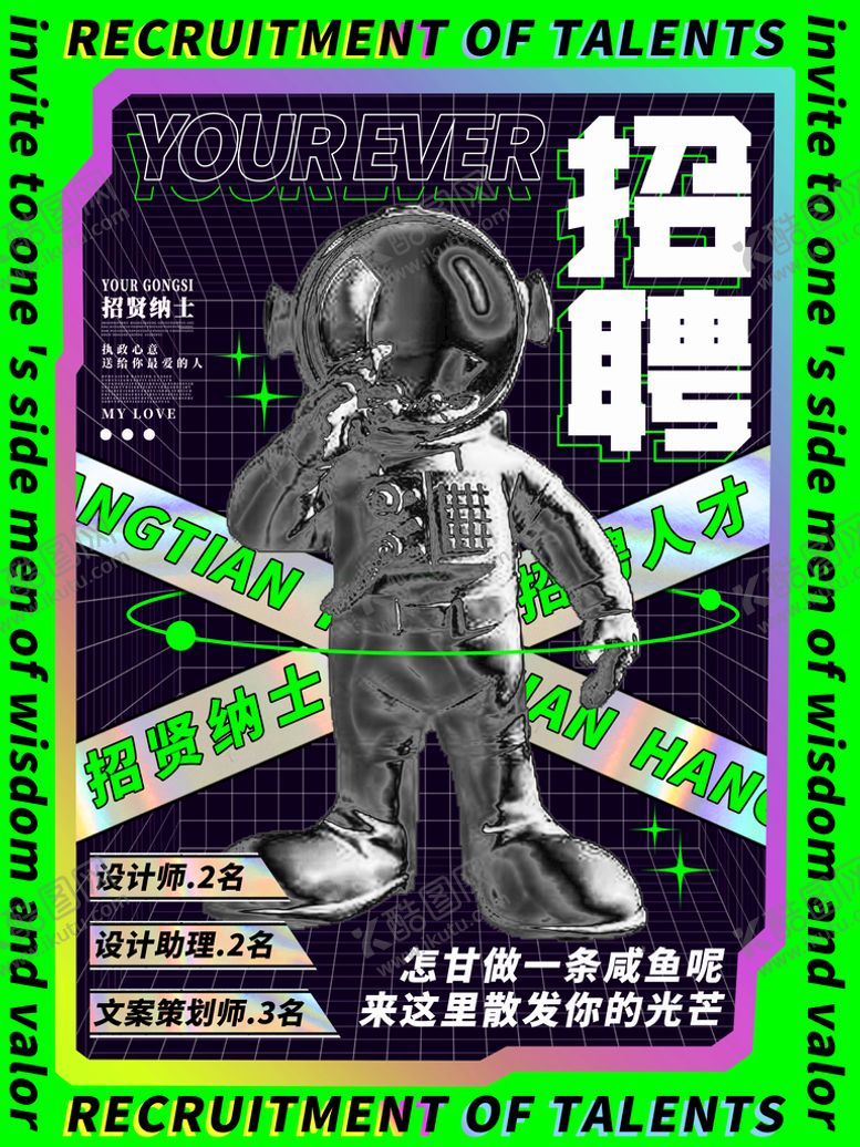 编号：45975410181341542993【酷图网】源文件下载-招聘海报