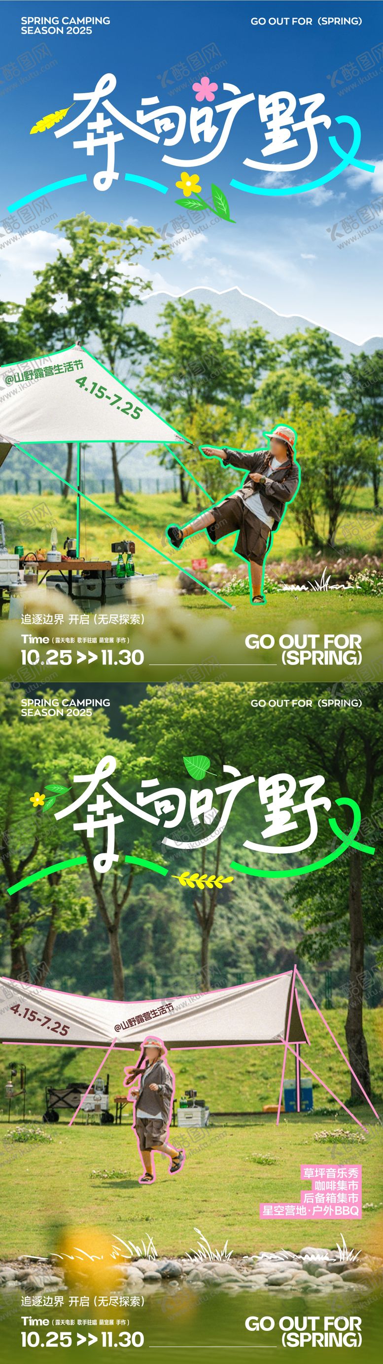 编号：11708004181345484977【酷图网】源文件下载-郊游踏青露营活动宣传海报