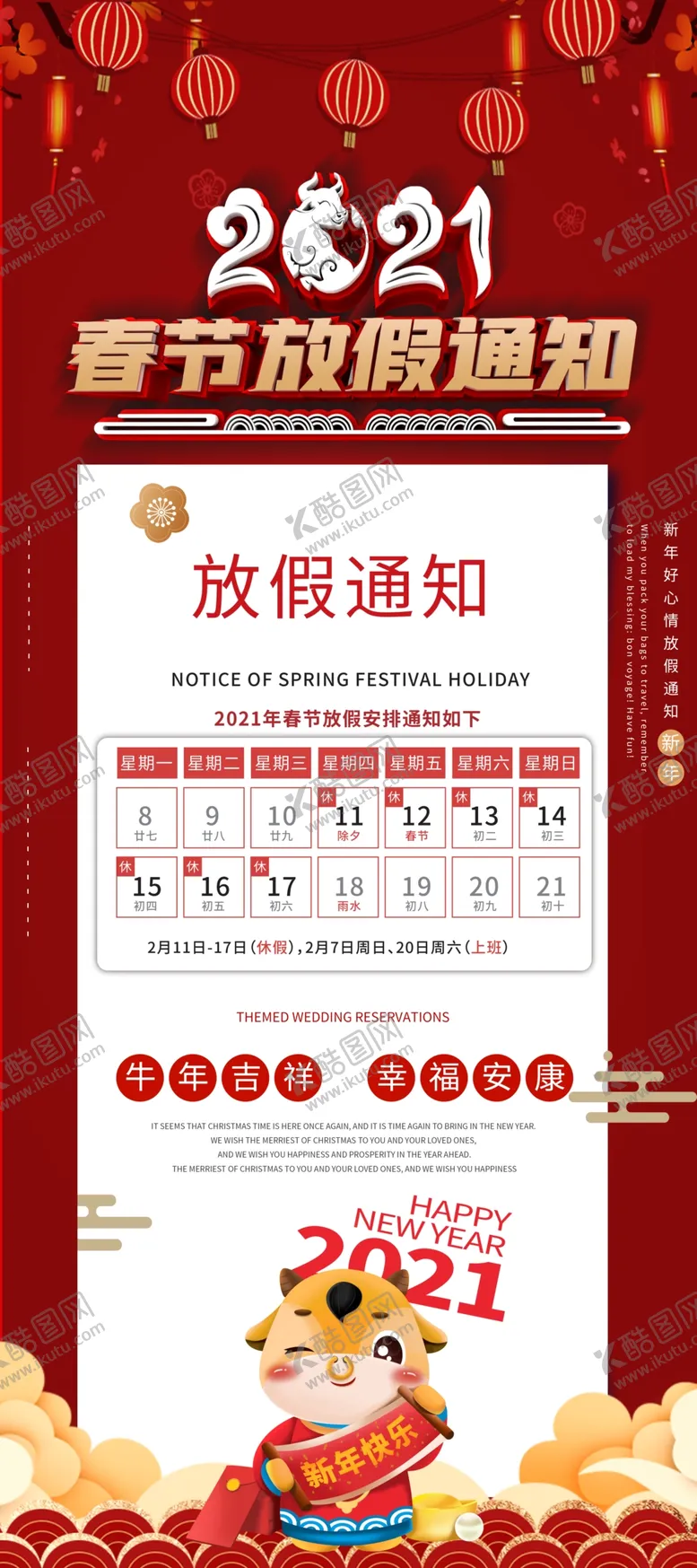 编号：77612305011832495065【酷图网】源文件下载-2021新年快乐