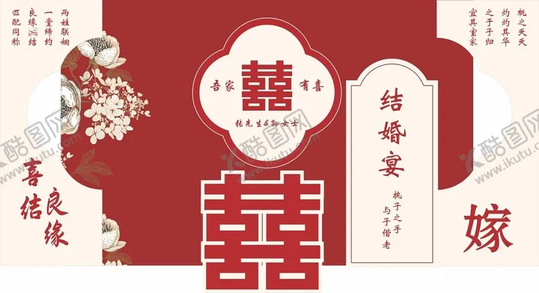 编号：17430202141222545003【酷图网】源文件下载-婚礼背景