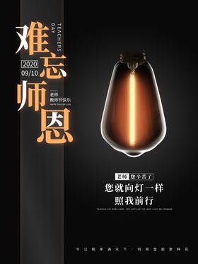 难忘师恩