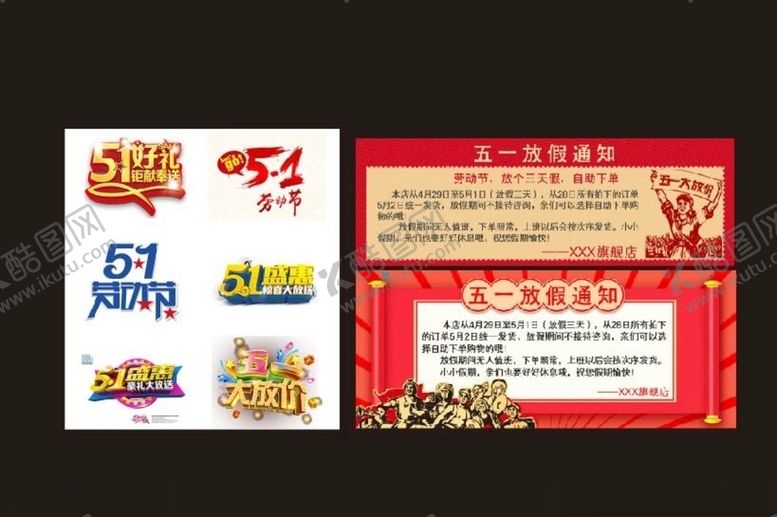 编号：79246310170739409424【酷图网】源文件下载-五一图片