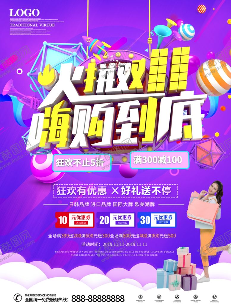 编号：93283409191045304387【酷图网】源文件下载-火拼双11