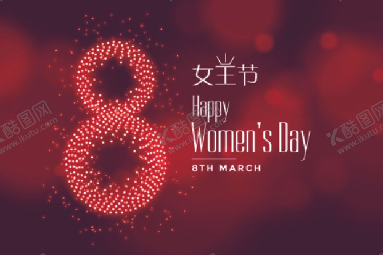 编号：62925107092123457444【酷图网】源文件下载-女王节三八节快乐