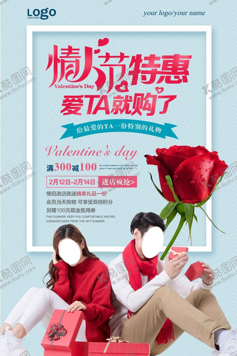 编号：60927609270523234117【酷图网】源文件下载-情人节特惠