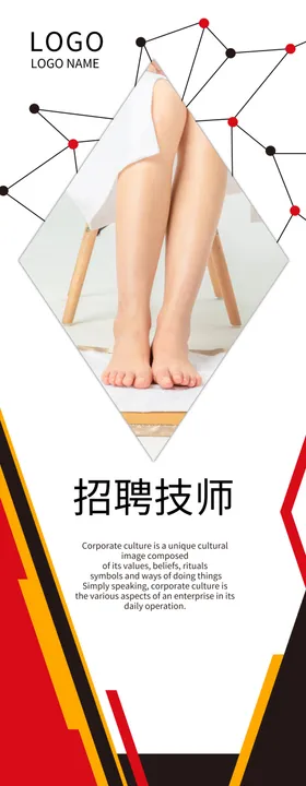 招聘技师