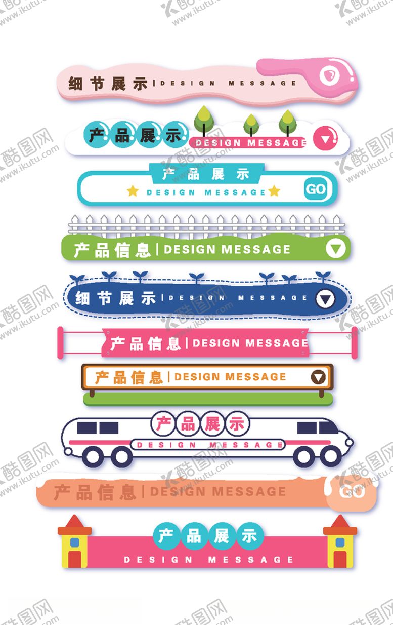 编号：85784706191258187595【酷图网】源文件下载-产品分类商品详情页