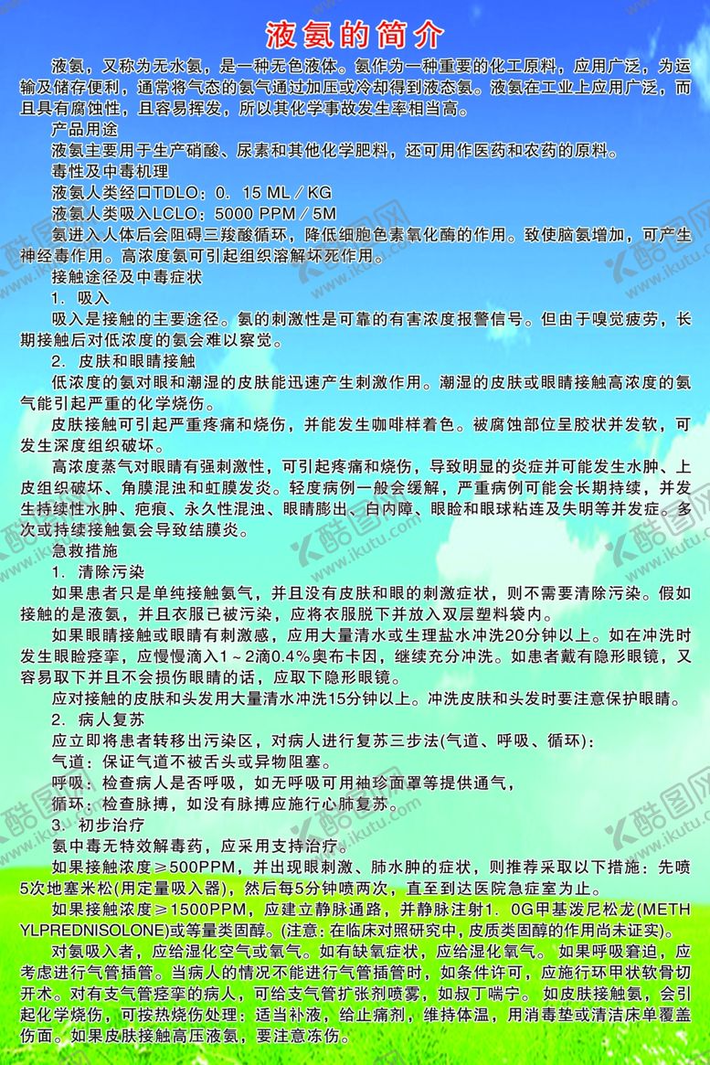 编号：45128907072356164562【酷图网】源文件下载-液氨的简介