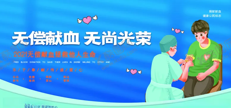 编号：13936603140340005998【酷图网】源文件下载-无偿献血