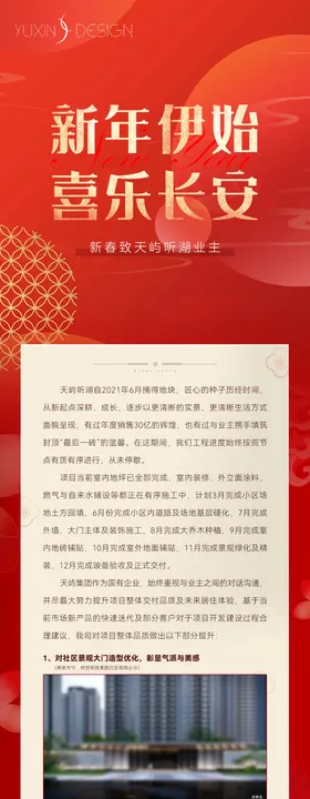 地产新年工程进度推文长图海报