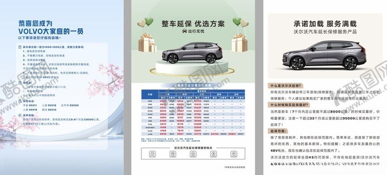 编号：87727304151232163715【酷图网】源文件下载-汽车产品信息对比页