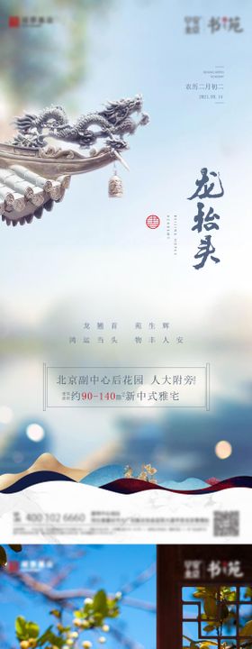 龙抬头新中式创意海报