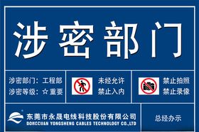 保密制度