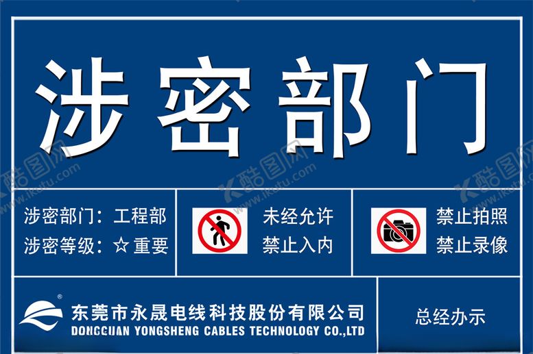 编号：40907909292116595502【酷图网】源文件下载-保密制度