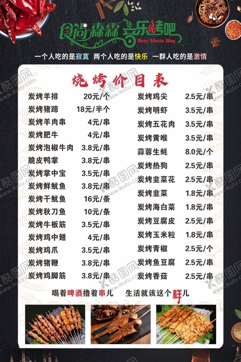 编号：82651112111632308836【酷图网】源文件下载-音乐烤吧菜单
