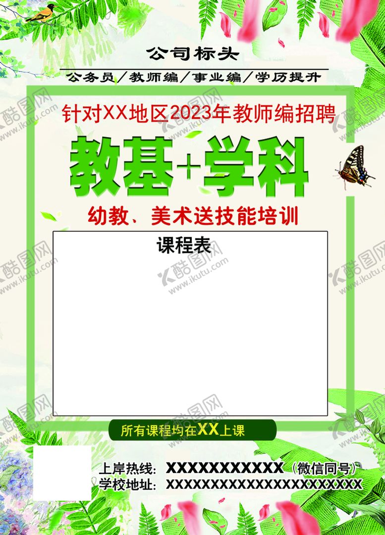 编号：01457609160346420792【酷图网】源文件下载-课程表