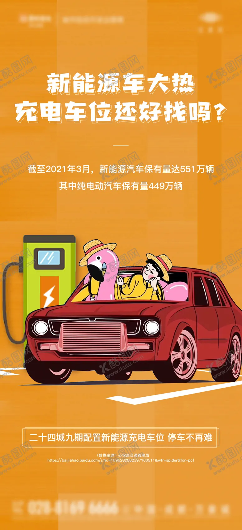 编号：66947911170303203720【酷图网】源文件下载-地产车位海报