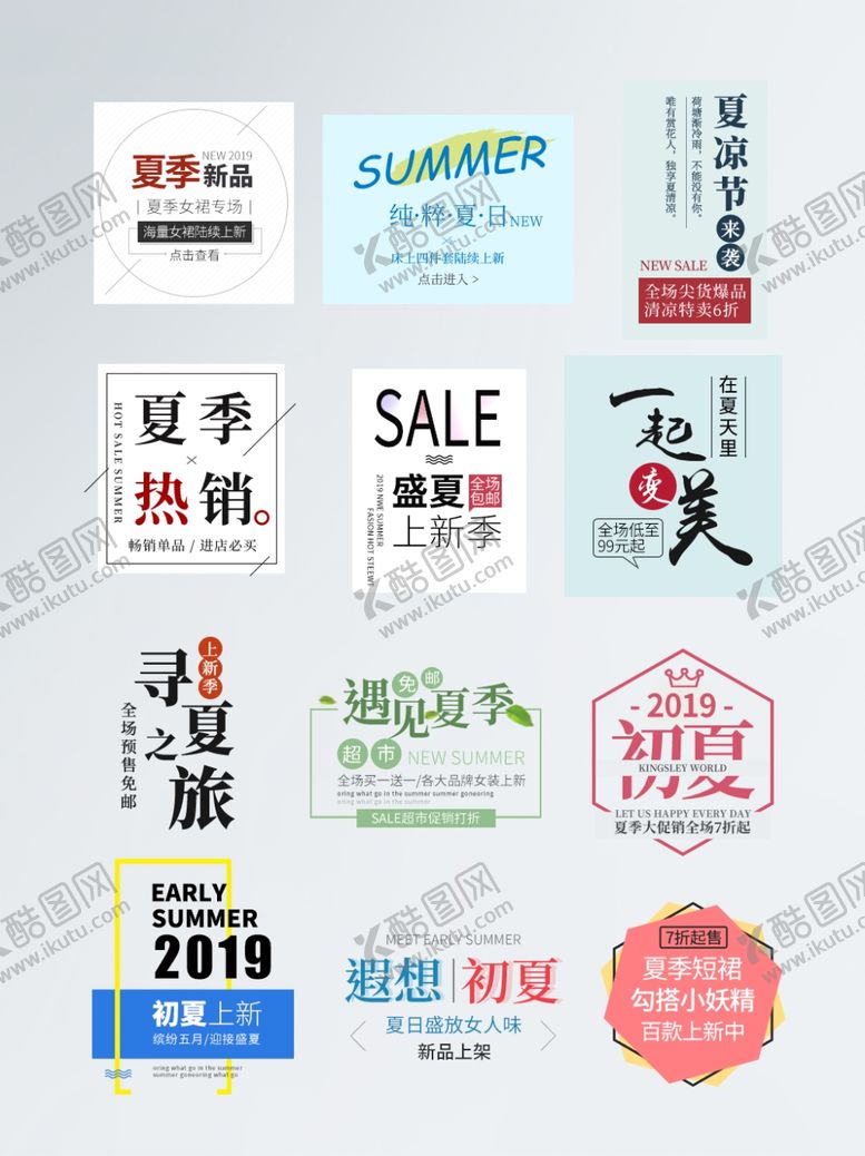 编号：98795507010259059308【酷图网】源文件下载-夏季