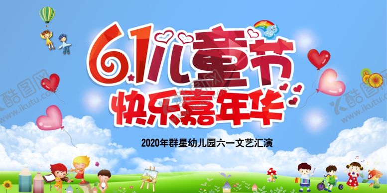 编号：26465910091446564670【酷图网】源文件下载-六一儿童节