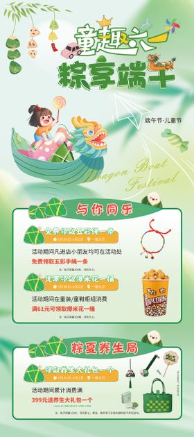 端午六一海报