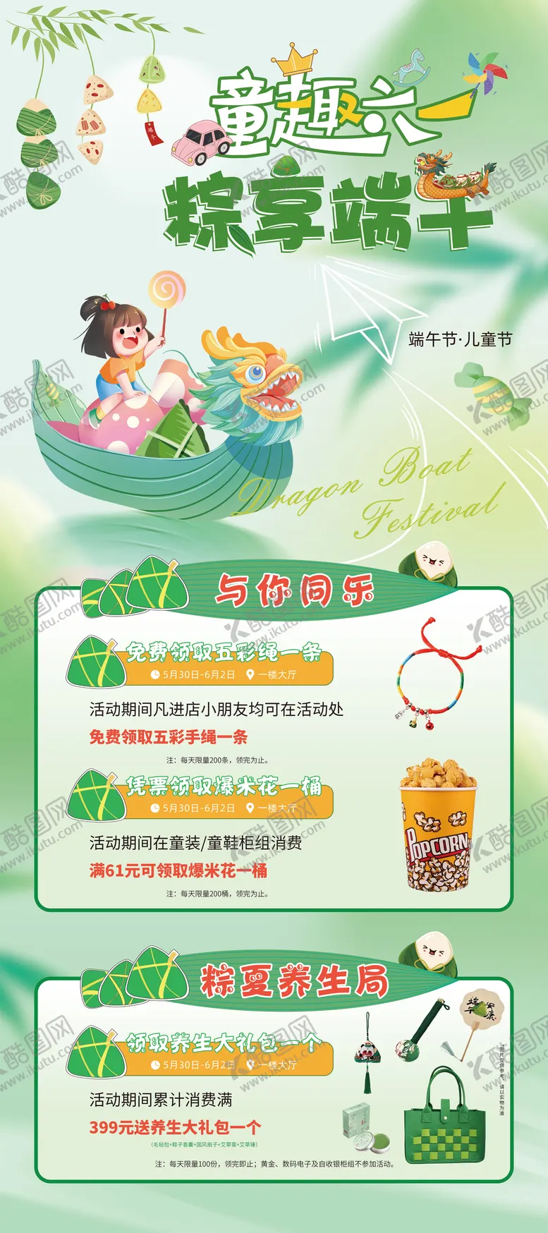 编号：54491106150026117111【酷图网】源文件下载-端午六一展架