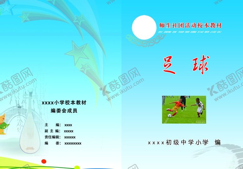 编号：17791409210105112994【酷图网】源文件下载-笔记封面