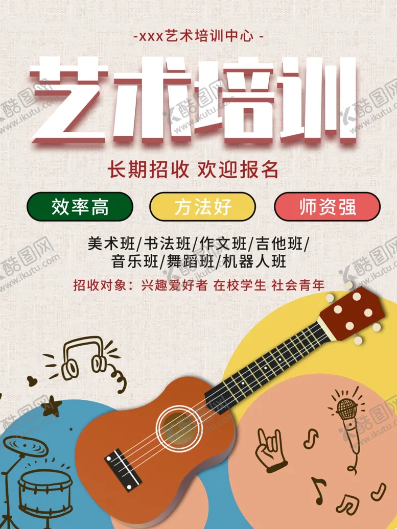 编号：23216710072213458373【酷图网】源文件下载-艺术培训