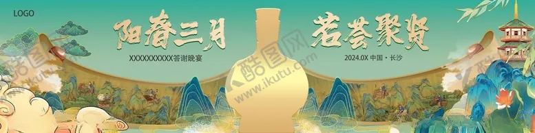 编号：80732602170032185535【酷图网】源文件下载-阳春三月国潮山水白酒展板