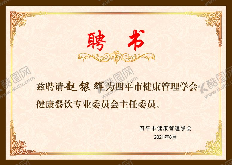 编号：25873410090428209253【酷图网】源文件下载-聘书