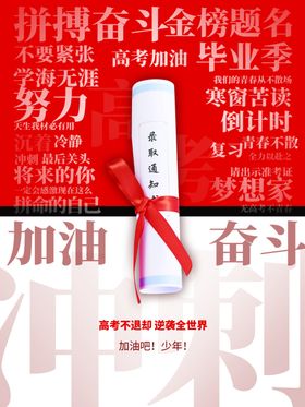 奋斗金粉题名毕业季海报