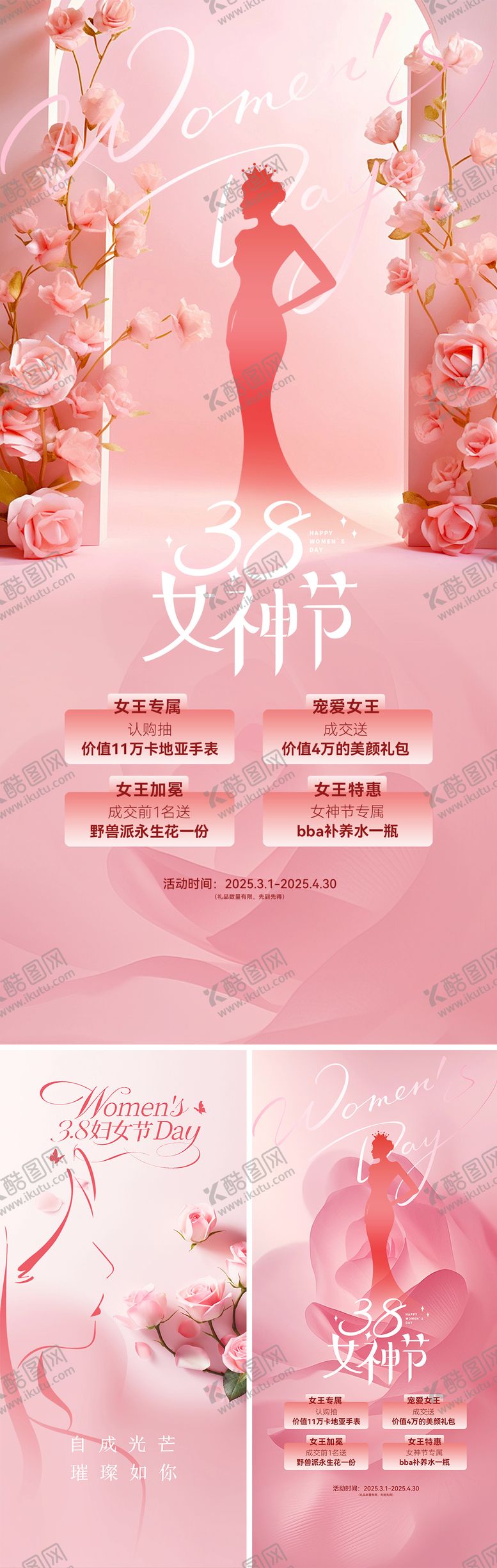 编号：95664711061312085256【酷图网】源文件下载-38妇女节