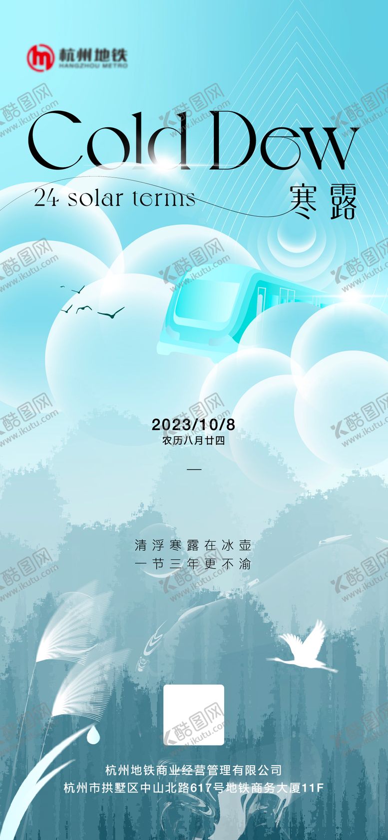 编号：63143709160509235828【酷图网】源文件下载-寒露海报