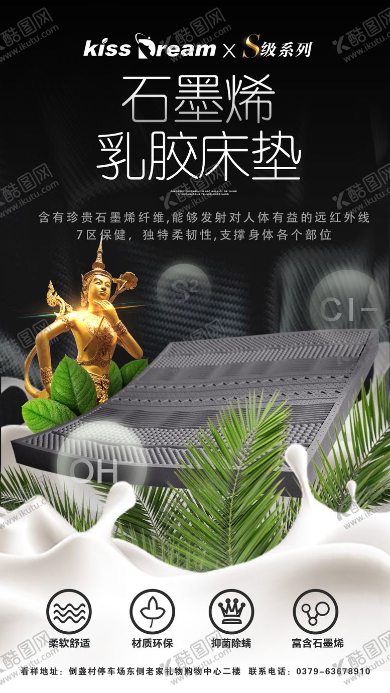 编号：17711912261850258543【酷图网】源文件下载-石墨烯床垫海报