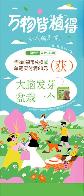 春日踏青交友游玩市集插画海报