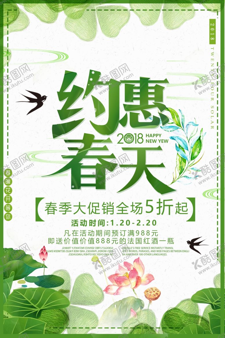 编号：95917710100904014838【酷图网】源文件下载-约会春天