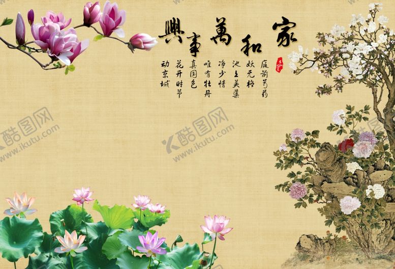 编号：76847204281902553190【酷图网】源文件下载-家和万事兴
