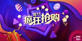 双11促销