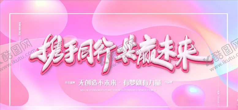 编号：57747904190006354550【酷图网】源文件下载-2021年会