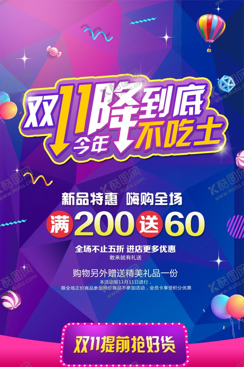 编号：73579807092052282721【酷图网】源文件下载-双11促销活动海报