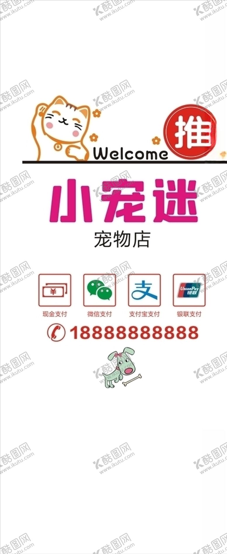 编号：19762704280525323664【酷图网】源文件下载-宠物店