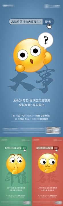 学区房前宣创意海报价值点表情包地产