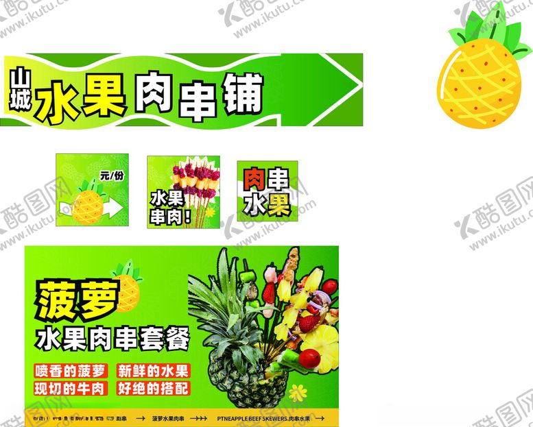 编号：67831902251431536155【酷图网】源文件下载-水果菠萝海报