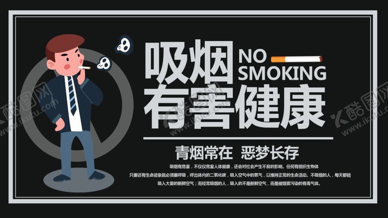 编号：23024910081439462393【酷图网】源文件下载-吸烟有害健康