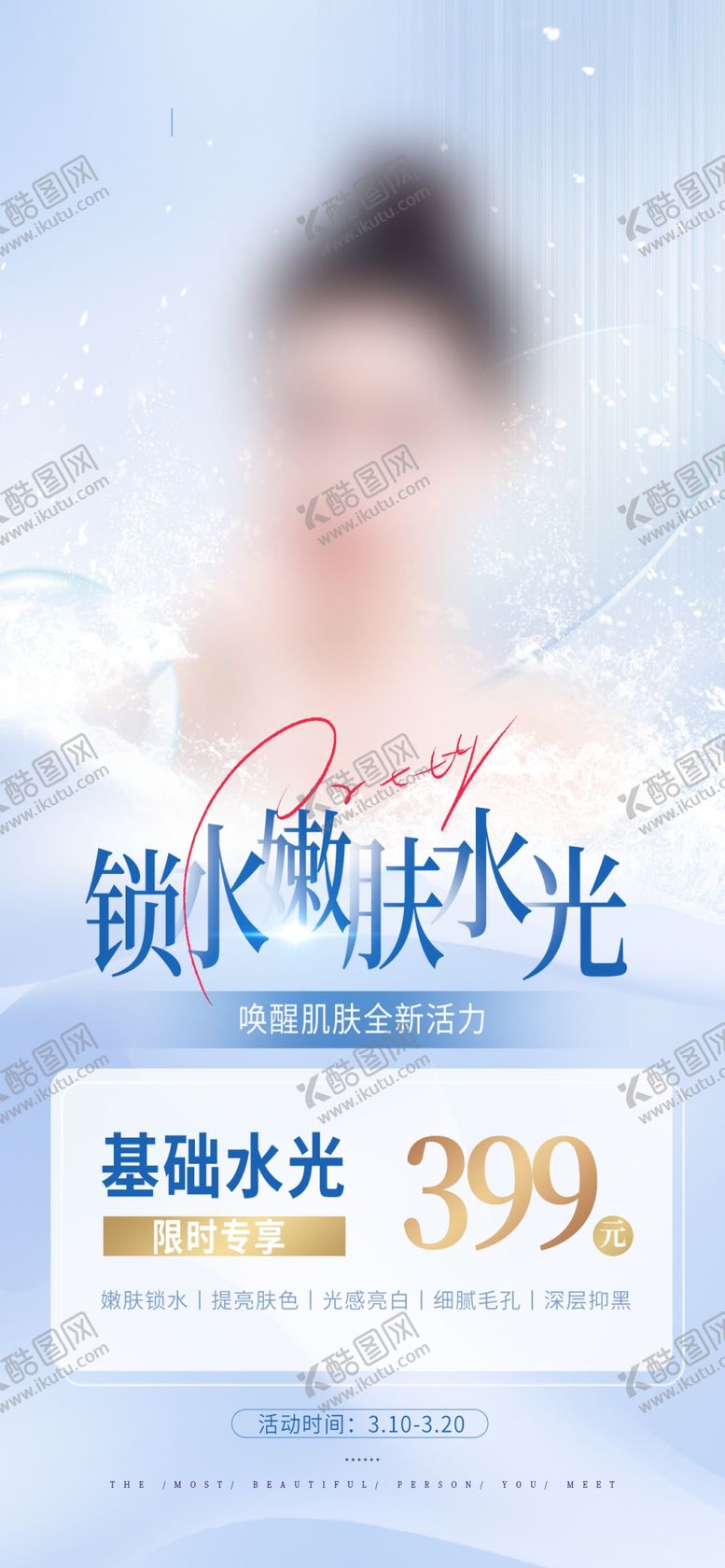 编号：42156103051126446298【酷图网】源文件下载-美容展架