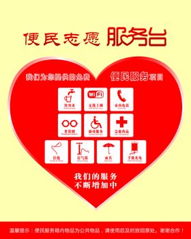 便民服务台