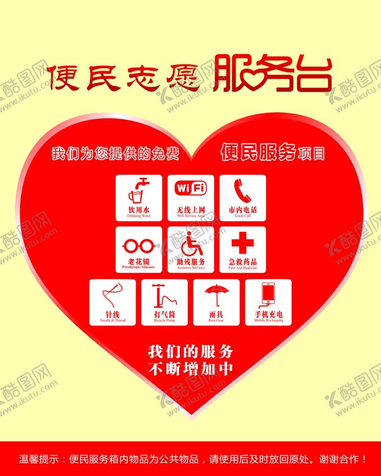 编号：65365707090017432823【酷图网】源文件下载-便民服务台